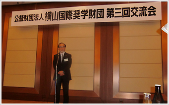 横山理事長の挨拶
